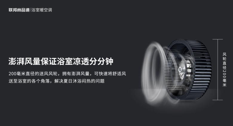 微至浴室暖空調(diào)V2超大送風(fēng)引擎.jpg