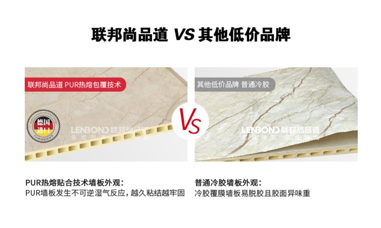 聯邦尚品道與其他集成墻面的差異.jpg