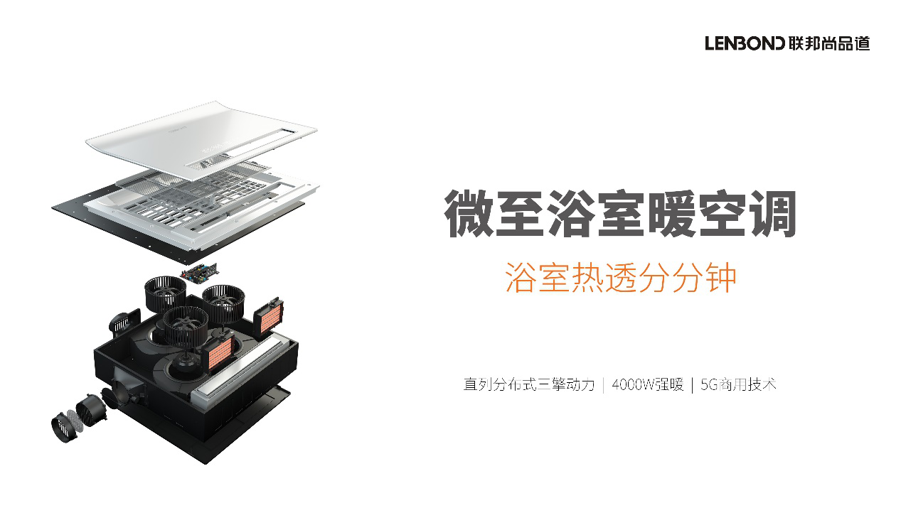 微至浴室暖空調(diào)V1.png