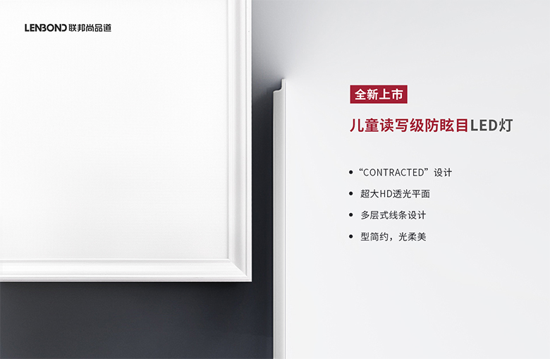  聯邦尚品道 兒童讀寫級防眩目LED燈