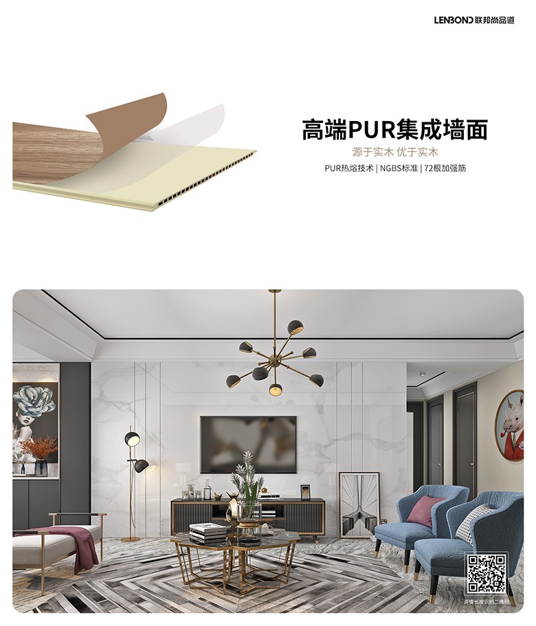 集成墻面