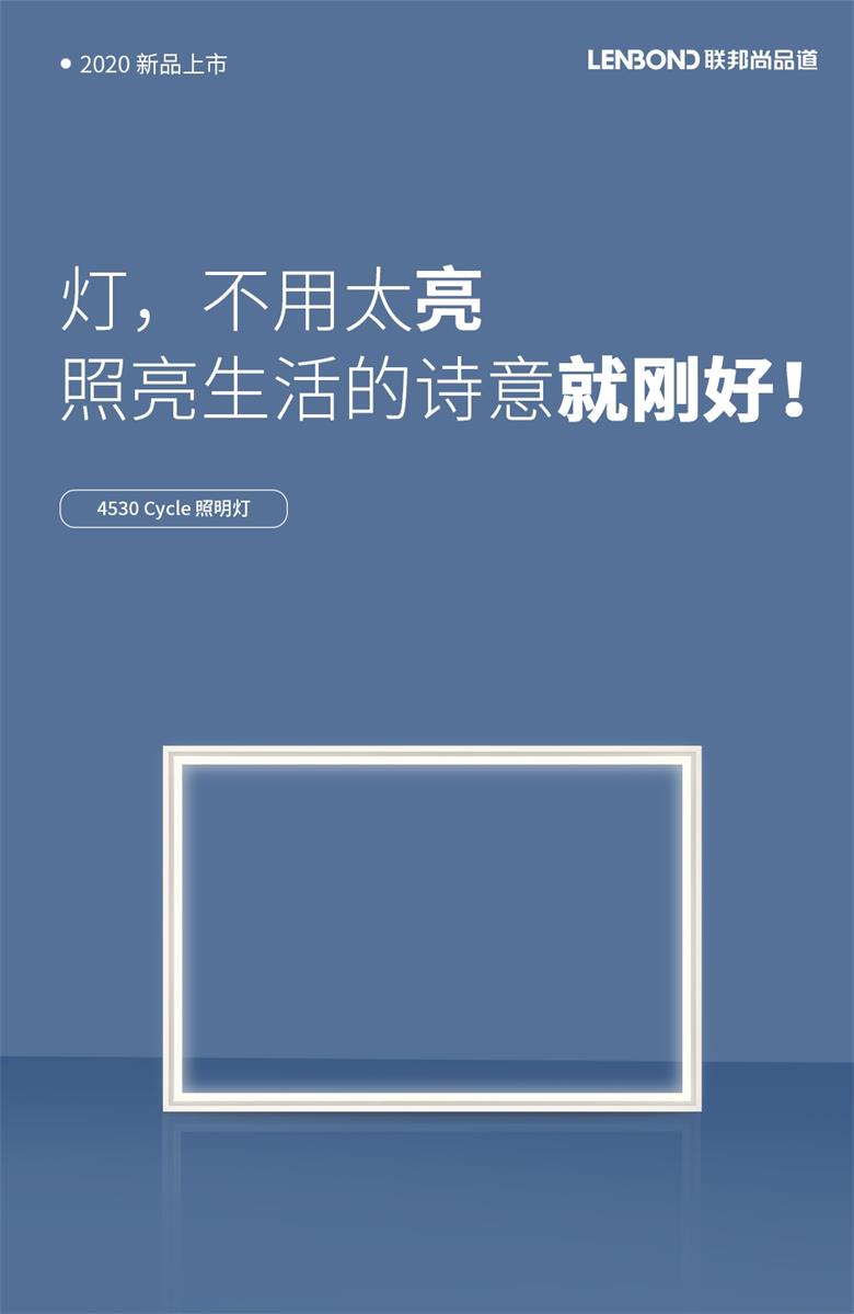 聯(lián)邦尚品道Cycle照明燈.jpg