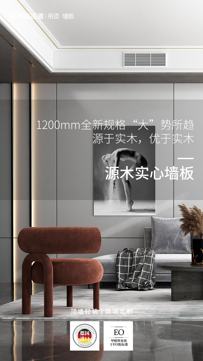 源木實心墻板