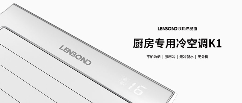 聯(lián)邦尚品道廚房空調(diào)