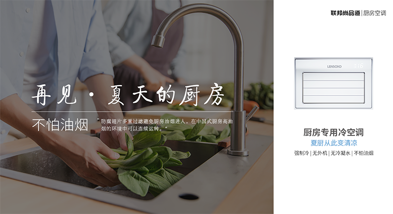 聯(lián)邦尚品道廚房空調(diào)
