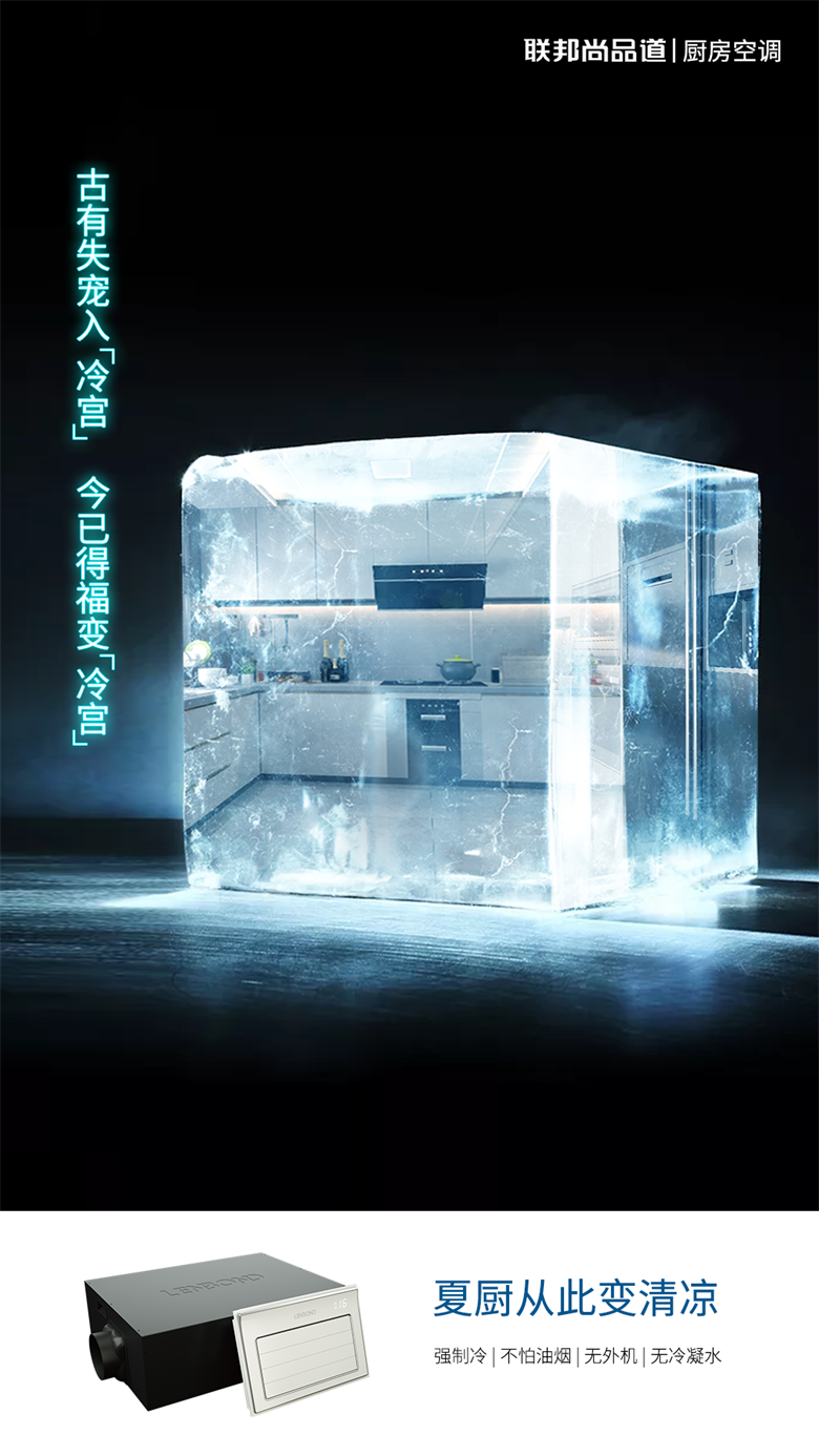 廚房專用冷空調.png
