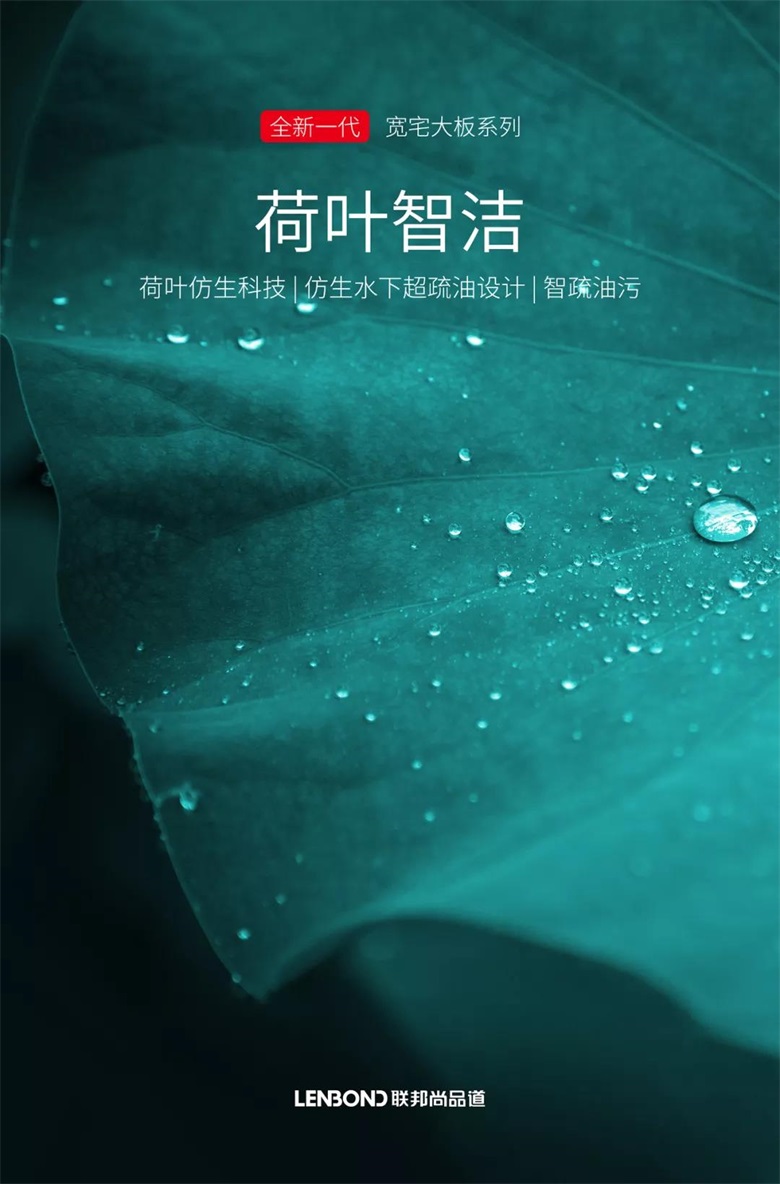 寬宅無醛大板-荷葉仿生.jpg