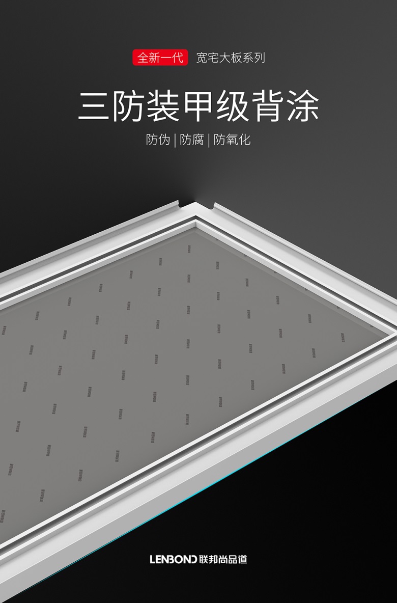 寬宅無醛大板-三防裝甲級背涂.jpg