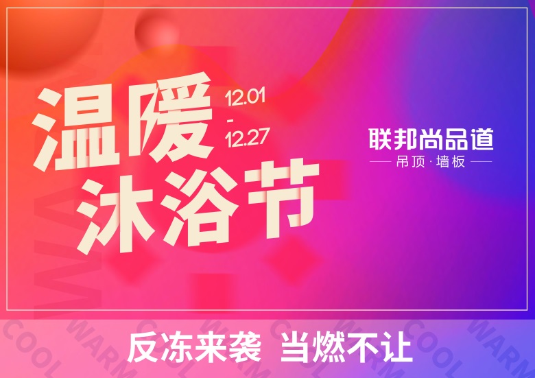 溫暖沐浴節(jié).jpg