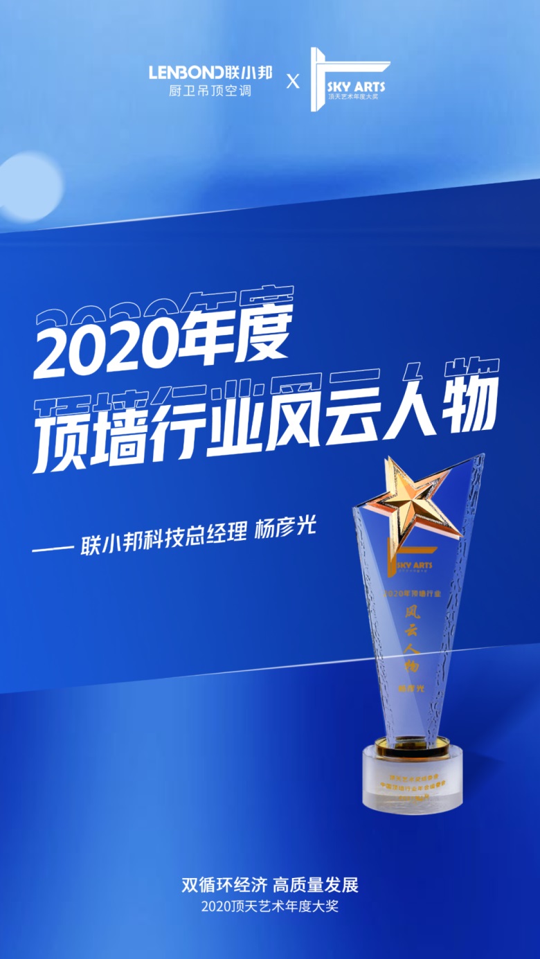 頂墻行業風云人物.jpg