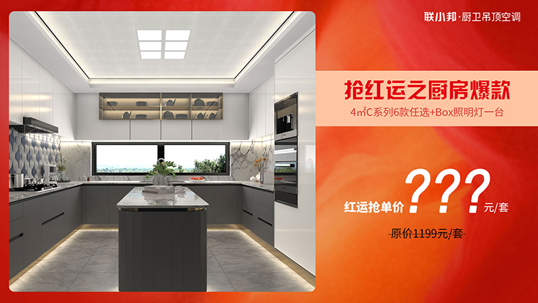 聯小邦-廚房吊頂套餐.png