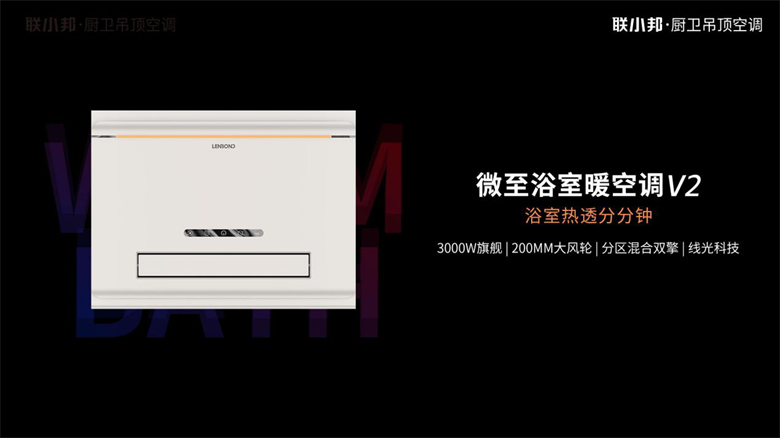 微至浴室暖空調(diào).png