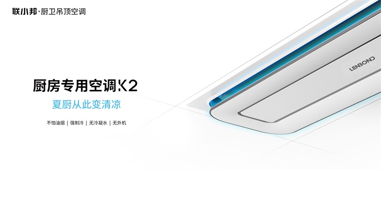 廚房專用空調(diào)K2.jpg