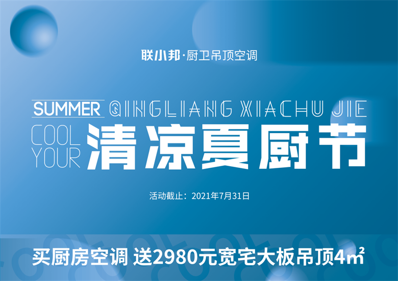 清涼夏廚節(jié).png
