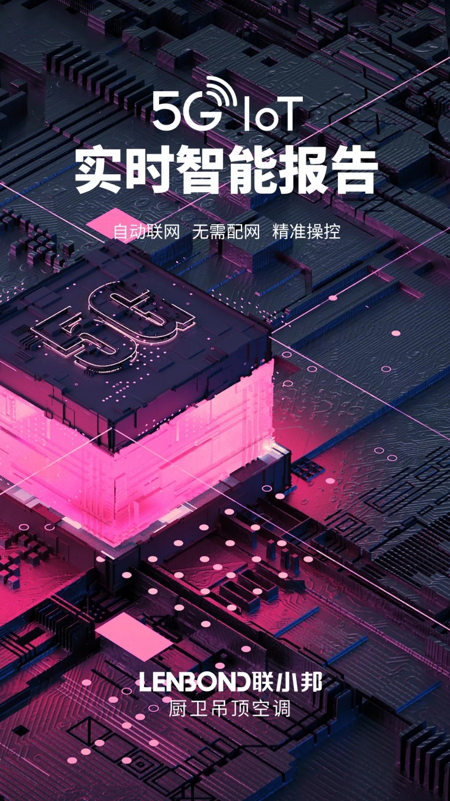 聯小邦浴室暖空調 5G科技