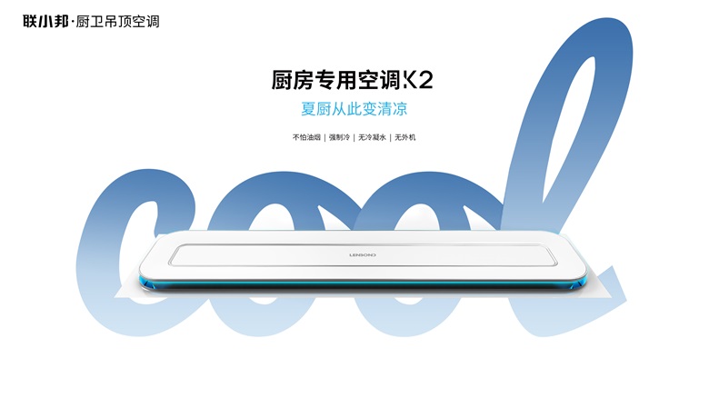 廚房專用空調K2.jpg 廚房專用空調K2.jpg