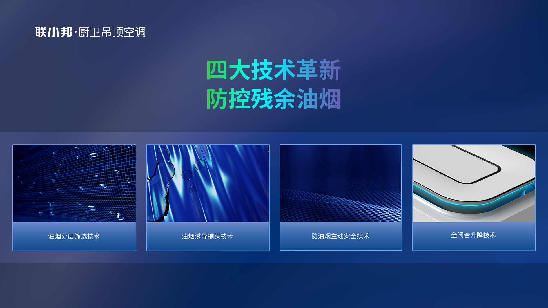 聯小邦廚房專用空調 聯小邦廚房專用空調