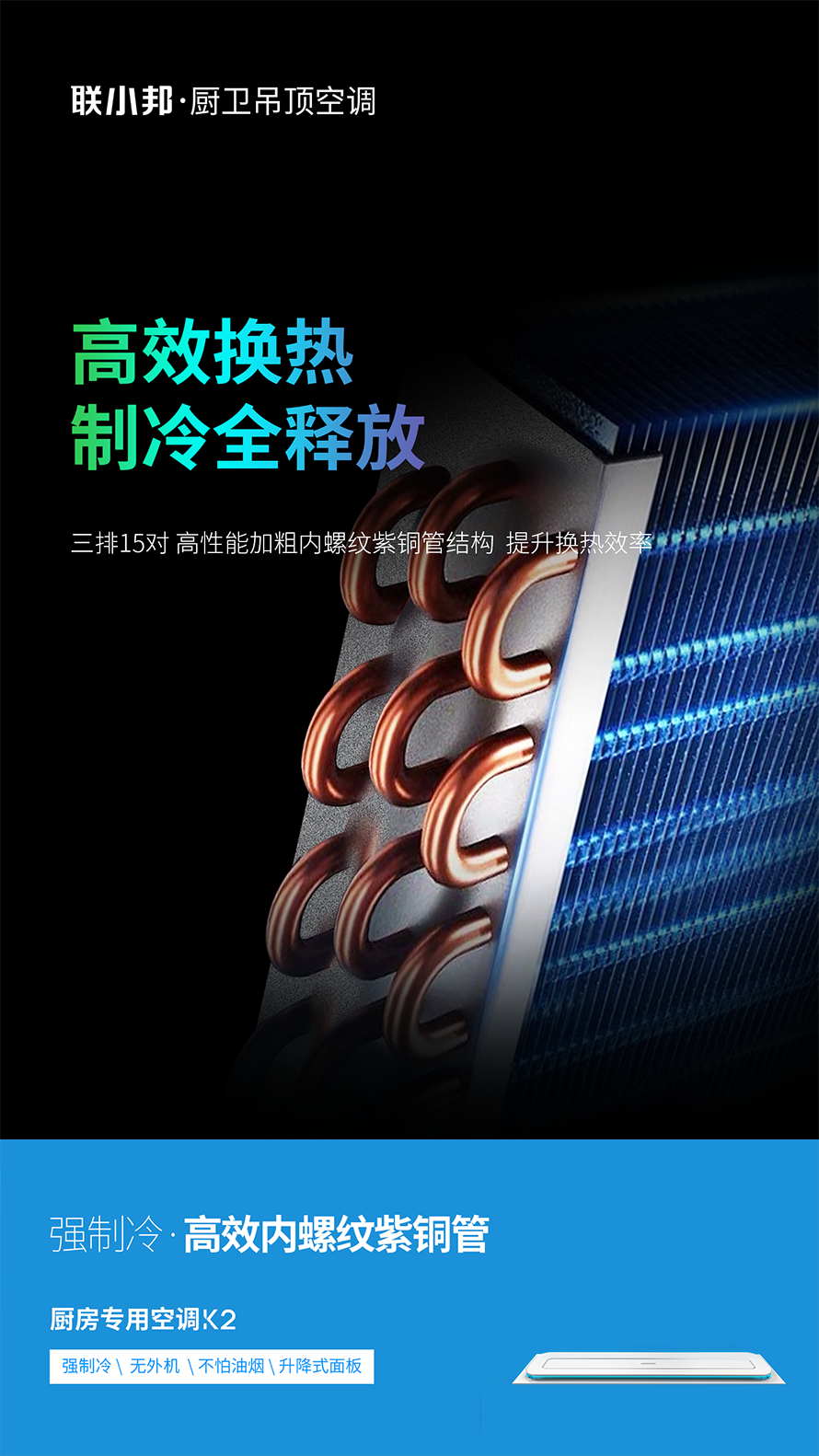 聯(lián)小邦廚房專用空調 聯(lián)小邦廚房專用空調
