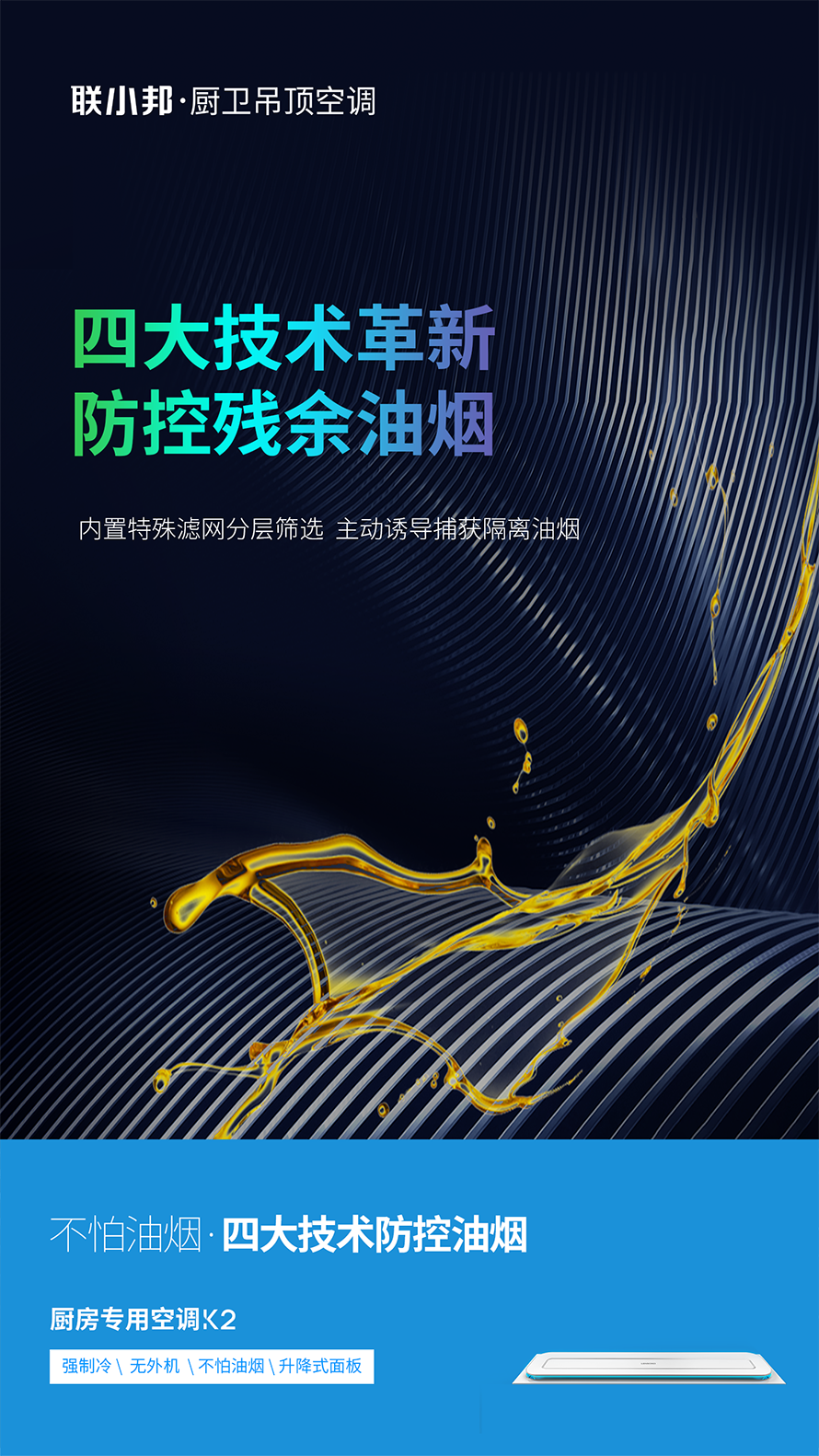 聯(lián)小邦廚房專用空調 聯(lián)小邦廚房專用空調