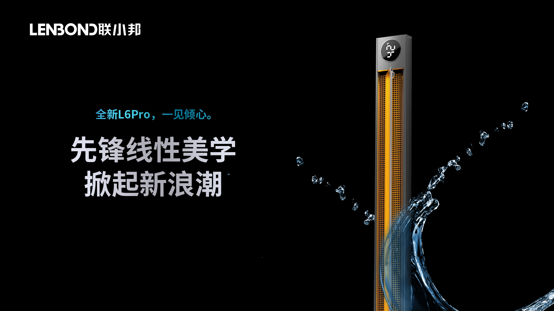 線性浴室暖空調L6PRO 線性浴室暖空調L6PRO