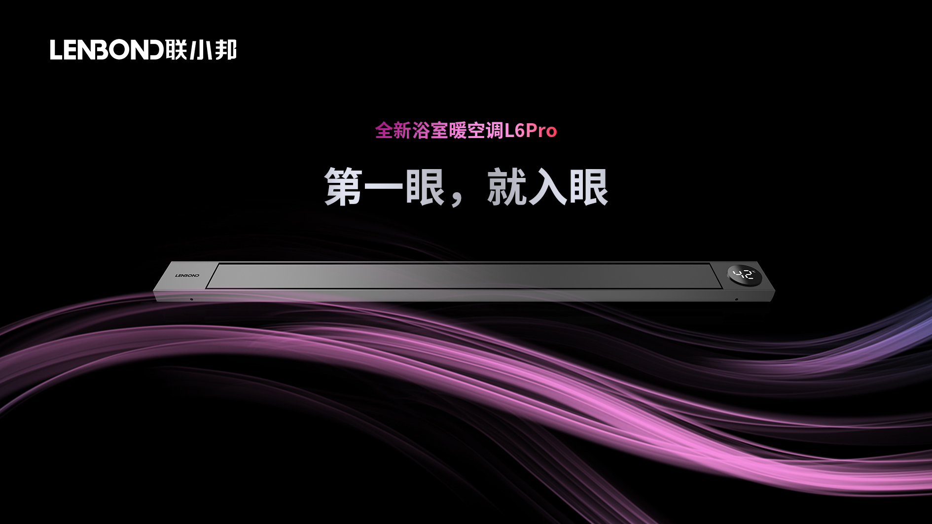 線性浴室暖空調L6PRO 線性浴室暖空調L6PRO