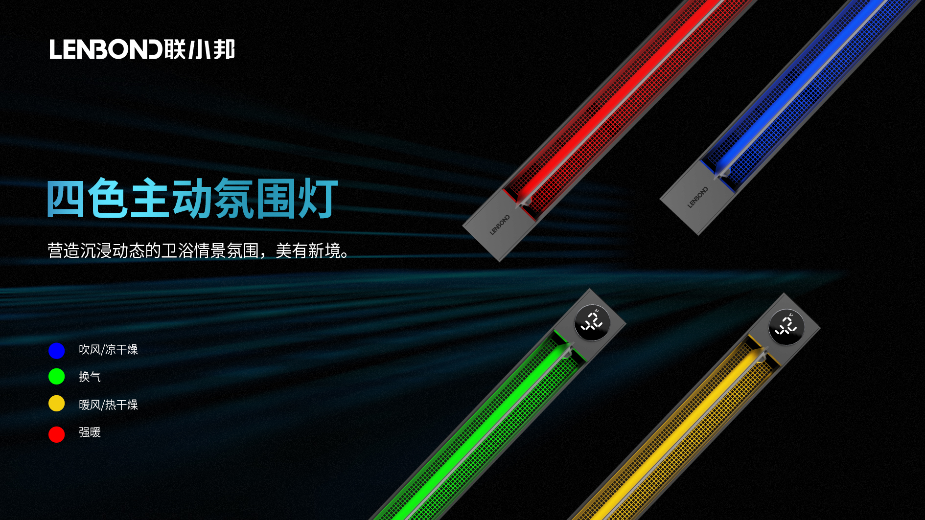 線性浴室暖空調L6PRO 線性浴室暖空調L6PRO
