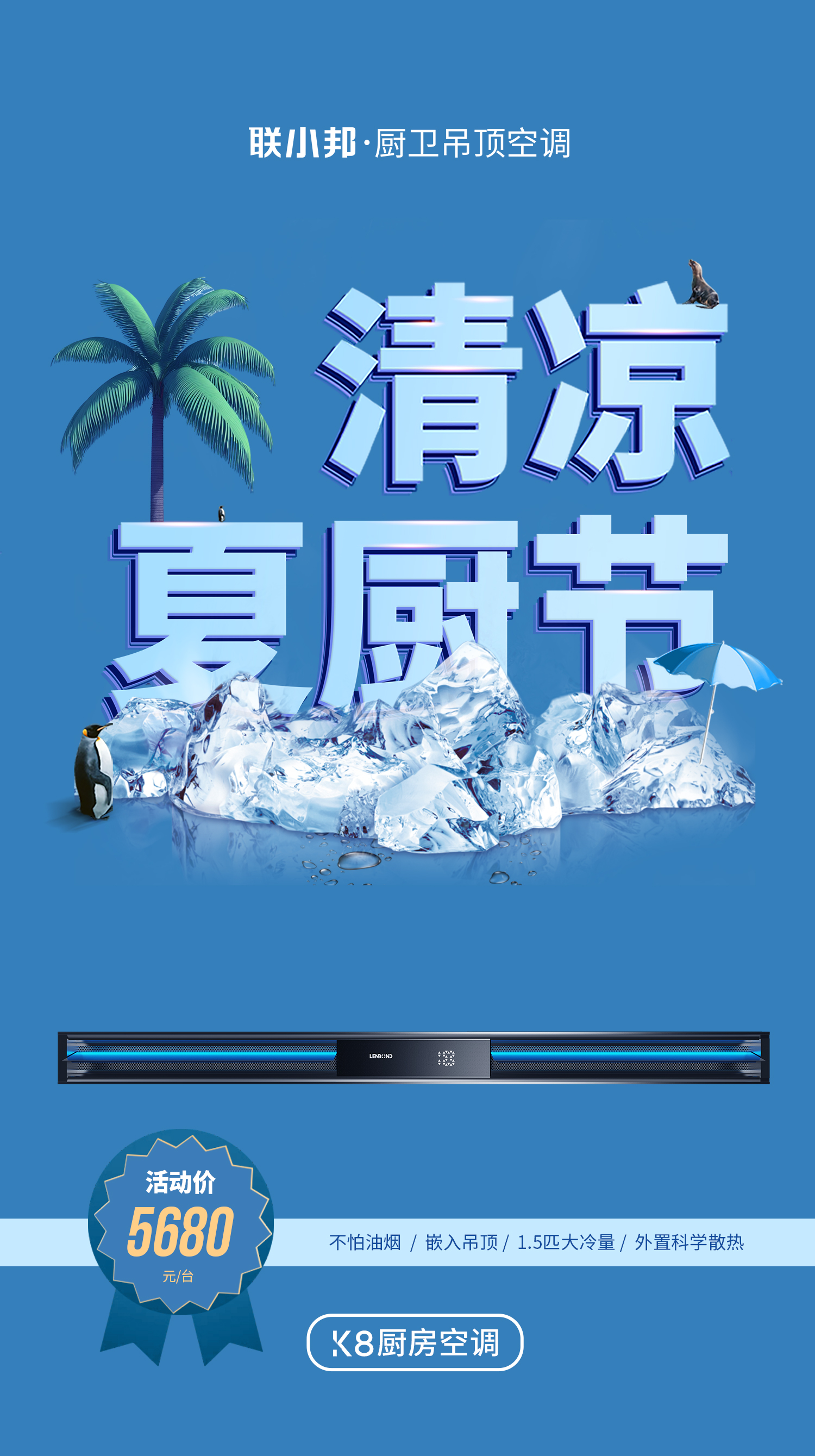 聯(lián)小邦第六屆清涼夏廚節(jié) 聯(lián)小邦第六屆清涼夏廚節(jié)