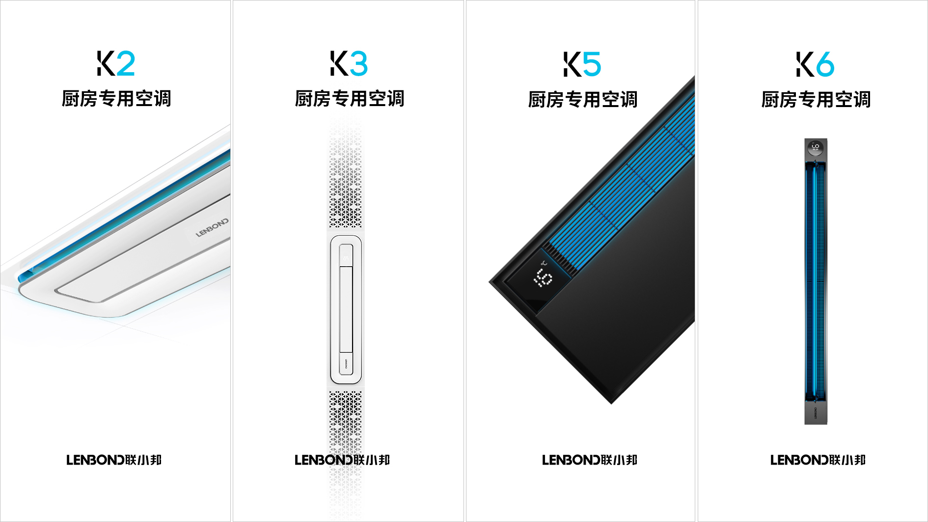 聯(lián)小邦廚房空調(diào)