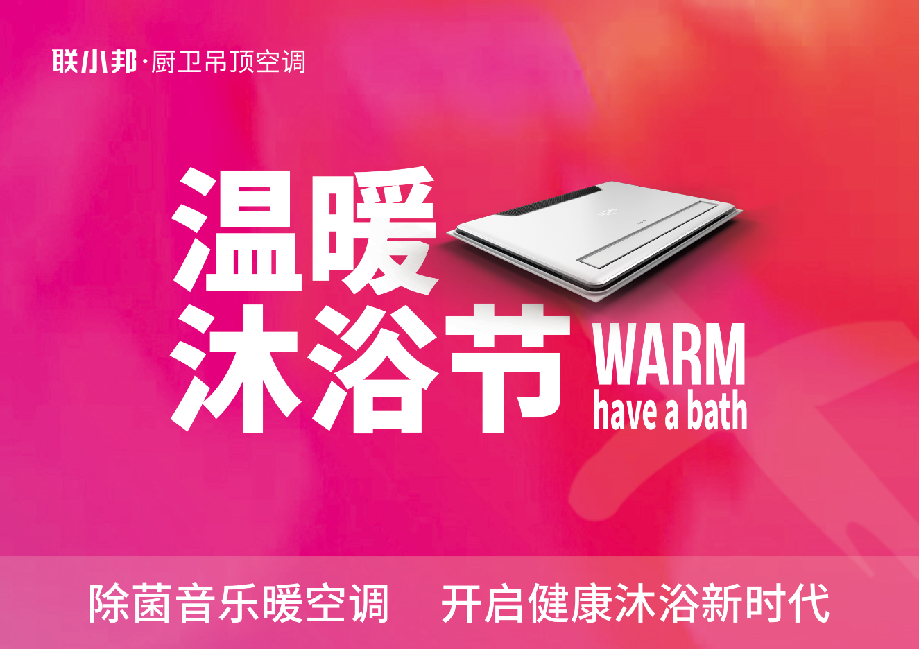 溫暖沐浴節.png