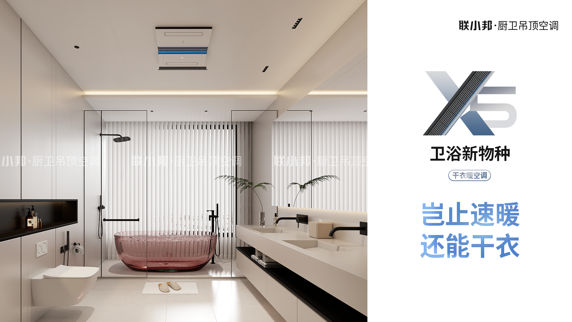 聯(lián)小邦X5干衣暖空調(diào)