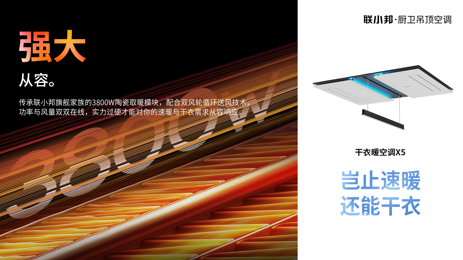 聯小邦X5干衣暖空調 聯小邦X5干衣暖空調