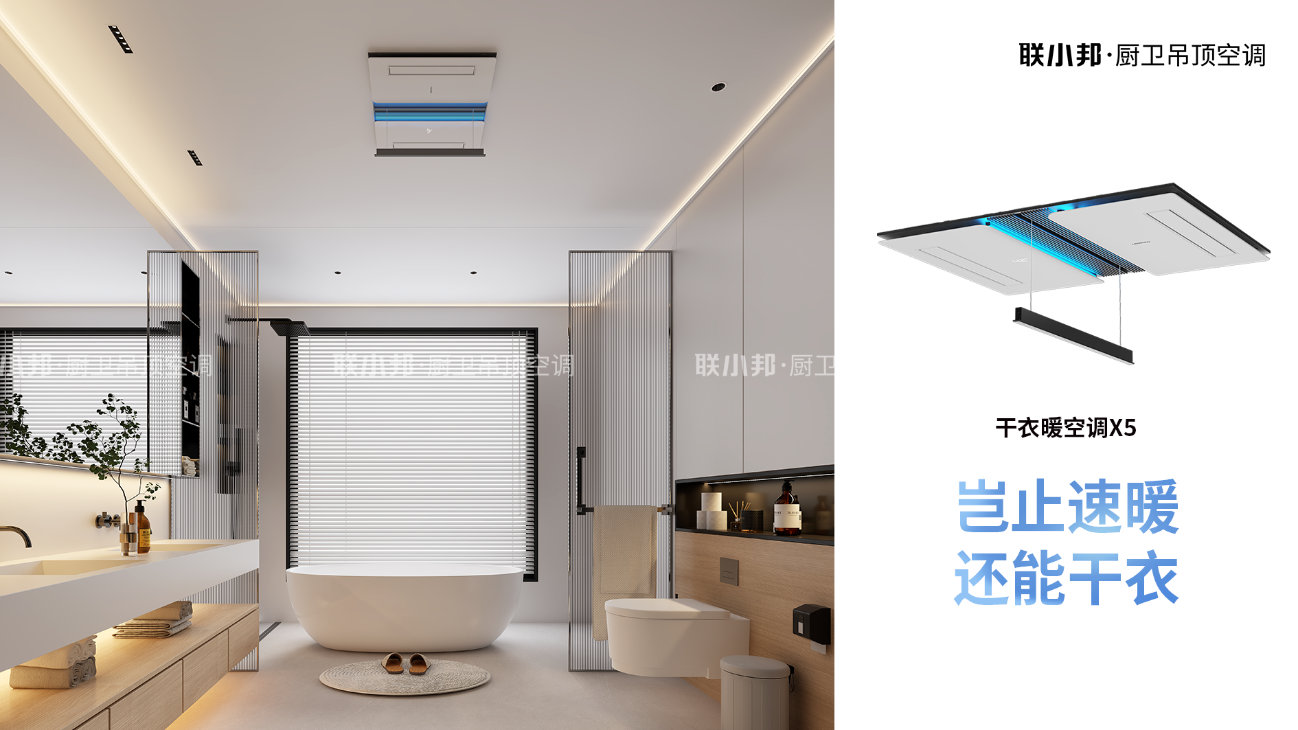 聯小邦X5干衣暖空調 聯小邦X5干衣暖空調
