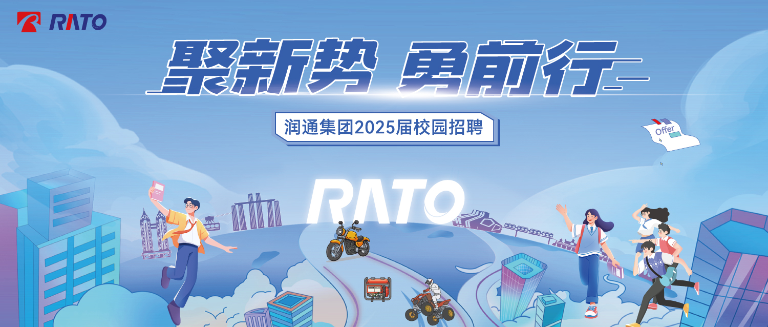 聚新勢，勇前行&mdash;&mdash;潤通集團2025屆校園招聘正式啟動